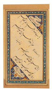 ROYAL CALLIGRAPHIC PANEL SIGNED MUHAMMAD KAZIM, SAFAVID ISFAHAN, DATED AH 1093/1682-83 AD